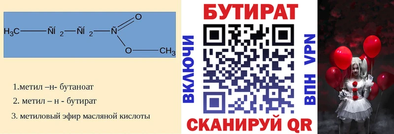 Бутират BDO Купить Горно-Алтайск