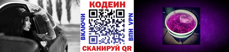 Codein Purple Drank  Купить  Горно-Алтайск 